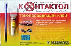 Клей Контактол электропроводный 5 гр.