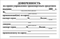 доверенность (картон) 6,5х10 см