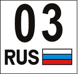 наклейка "03 Регион - Бурятская республика" наружная, 33х35 см