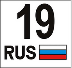 наклейка "19 Регион - Республика Хакасия" наружная, 33х35 см
